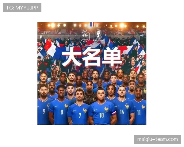 法国队近期锋线效率提升，战术稳定性增强，在备战期呈现良好状态