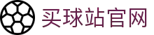买球站 五大联赛直播